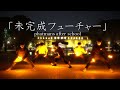 【ヲタ芸】未完成フューチャー/phatmans aftre school   [Light Dish  大学卒業記念]