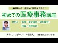 2023年版 初めての医療事務講座 DISC6