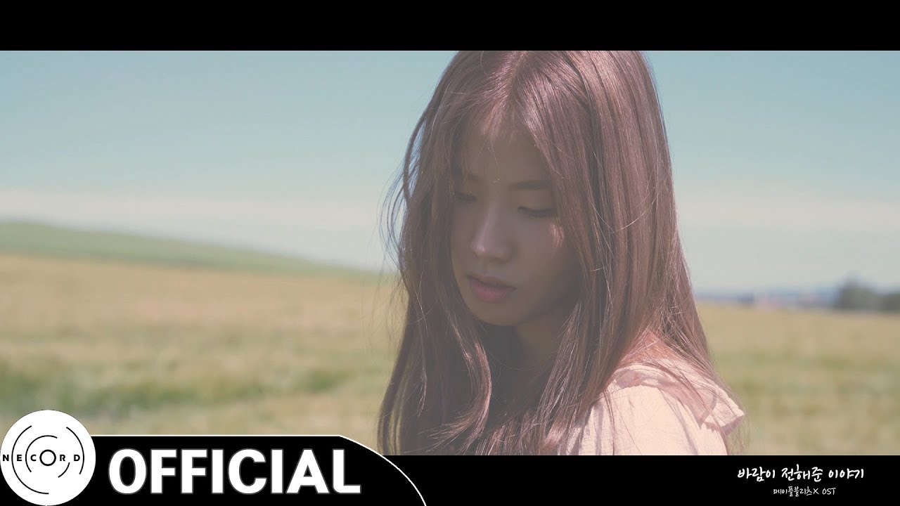 [메이플블리츠X] ASTERIA - '바람이 전해준 이야기 (Vocal. 은토)' MV (4K)