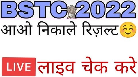 Bstc Results Kaise Check Karein//Bstc Results Kaise Dekhe