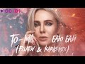 To-ma - Баю бай (Filatov & Karas Mix)