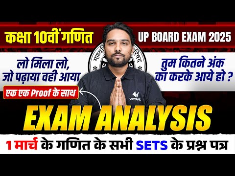 1 March Maths Exam Answer Key | Class 10 Math Exam Analysis | UP Board Exam 2025