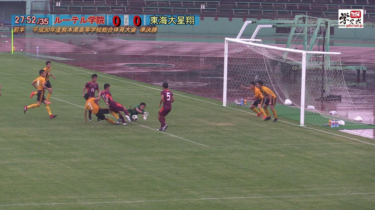 ルーテルvs東海大星翔 平成３０年度熊本県高校総体サッカー準決勝 Youtube