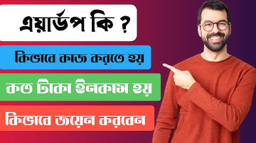 Airdrop কি? কিভাবে কাজ করে? কিভাবে ইনকাম করবেন? | সম্পূর্ণ গাইড | Earn Free Crypto 2025