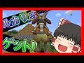 【マイクラ】マインクラフトで色違いポケモンマスター目指すよ!Part18【ゆっくり実況】