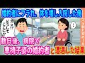 婚約者にフラれ体を壊し入院した俺→数日後、病院で車椅子姿の婚約者に遭遇した結果【ゆっくり】【2ch馴れ初め】