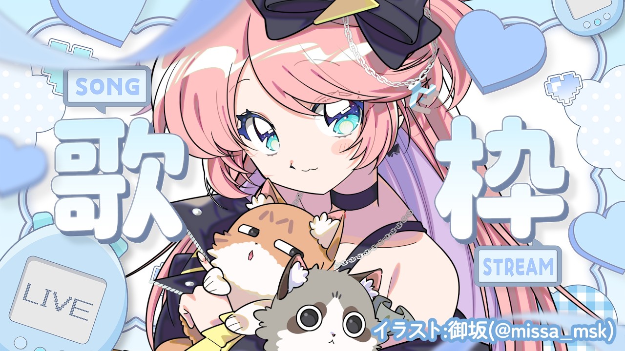歌枠】ここに平成をひとつまm…あっ入れすぎた歌枠【#Vtuber/#みみせ