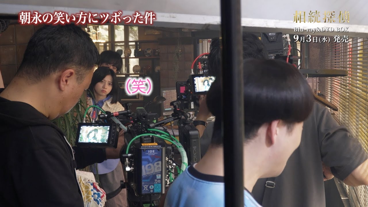 ドラマ『相続探偵』Blu-ray&DVD BOX 特典のメイキングをチラ見せ