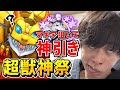 【モンスト】マギア狙いで"超獣神祭"70連したら、過去一の神引きをしてしまった......