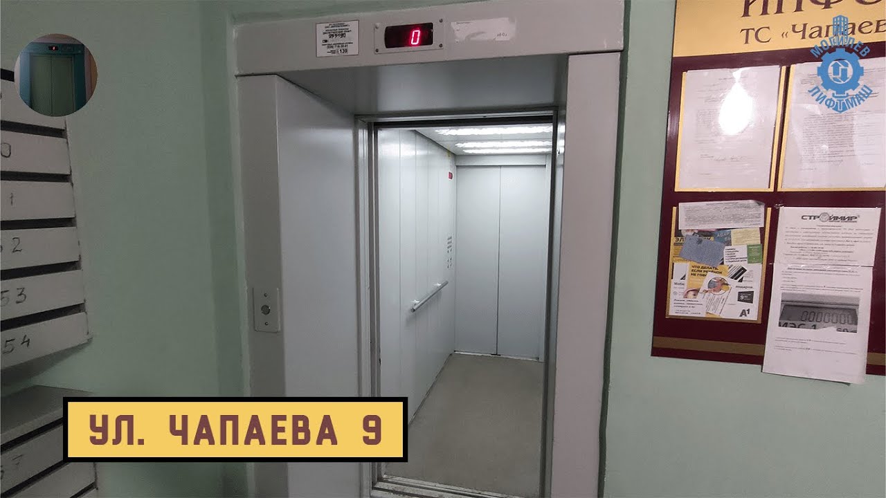 Лифт МЛМ 2016 г. в. | Ул. Чапаева 9