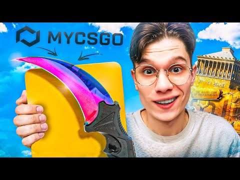 ФИНАЛ! ВЫБИЛ МЕЧТУ ЗА 360.000₽ НА MYCSGO! НОВАЯ ТАКТИКА НА ОКУП В CS2