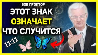 [6 этапов] Как привлечь ВСЕ ваши желания! | Закон Притяжения | Боб Проктор