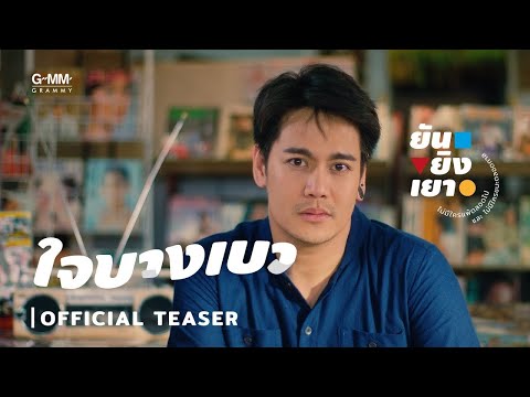 คอร์ดเพลง ใจบางเบา อ๊อฟ ปองศักดิ์