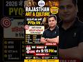 🔥 Rajasthan Art & Culture | 2023 से 2026 तक पूछे गए सभी PYQs | रोज़ रात 9:15 PM LIVE Class #Shorts