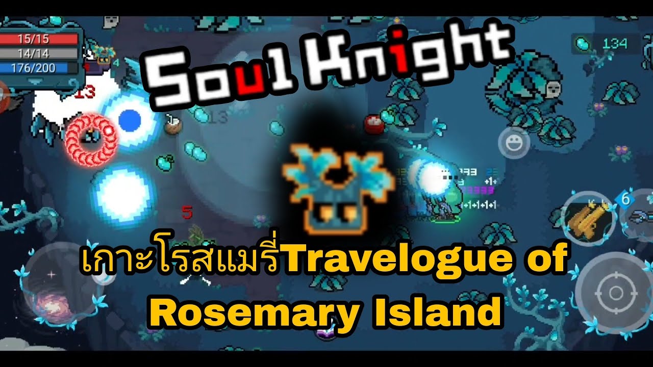 Soul knightเกาะโรสแมรี่Travelogue of Rosemary Island ระดับ4 YouTube