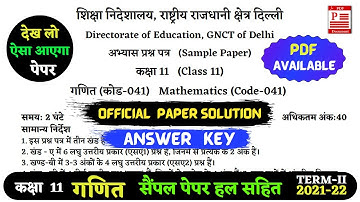 class 11 Mathematics paper 2021-22 | class 11 mathematics paper 2022 term 2 solution | 11th maths |