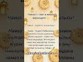 🕌 Намаз — встреча с Аллахом #дуа#islam#zikr#short#salavat
