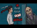 The Evil Grandfather S Scary Tales 2 Terrifying Stories Caused By A Jinn Lover Animated Horror 