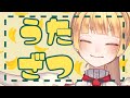 【歌枠/Singing stream】今日はやる事やってえらいのでご褒美歌枠です【Vtuber】