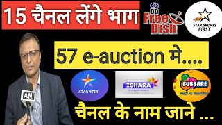 57 e auction 15 new channel participate DD free dish | DD free dish 57 e auction new update