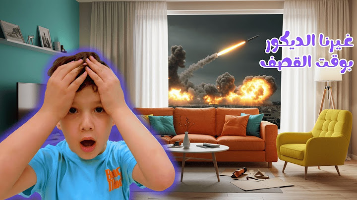 الصواريخ فوقنا... ونحنا مشغولين بالديكور! 😅🏡🚨