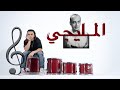 يوسف بابا درامز مزيكا المليجي Youssef Baba Drums Elmlegy