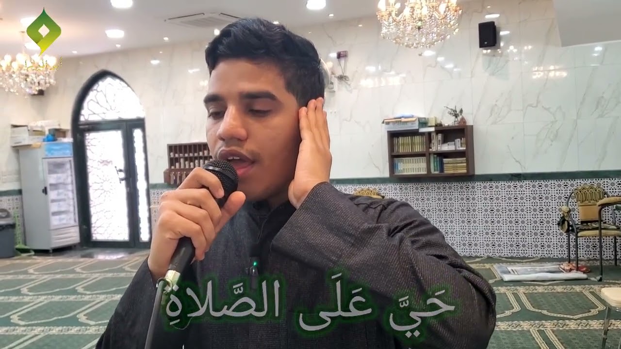 مسجد الإمام الباقر 'ع'  يصدح - المؤذن الملا مؤتمن حسن علي آل خضير