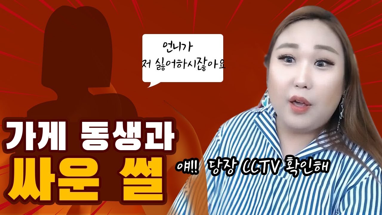 나를 따라 하는 가게 동생이랑 싸운 썰