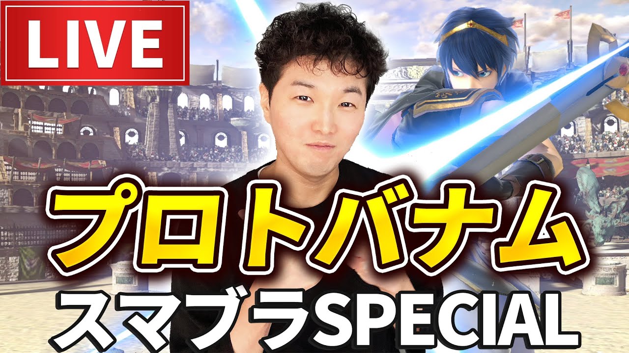 VIP最弱マルスで世界戦闘力【神】を安定させるぞ！！今日はモニターの応答速度1msやから勝ちまくりや！【スマブラSP】