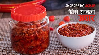 पिसेको अकबरेको अचार | Akabare Ko Achar | Khursani Ko Achar | Chili Pickle | dalle | Sajilo Kitchen
