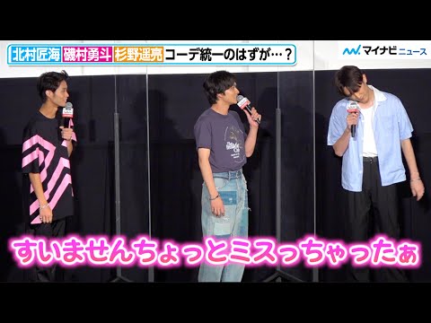 Sugino Yosuke mistakenly wears his date outfit alone, but Kitamura Takumi and Isomura Hayato supp...