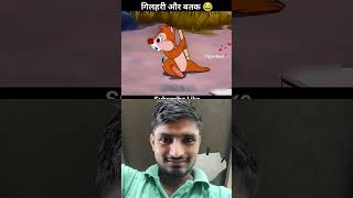 Comedy scene between duck and squirrel!बत्तख और गिलहरी का कॉमेडी सीन!#comedy #funny