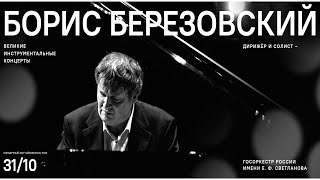 :  .    || Boris Berezovsky (piano)