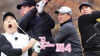 [선공개] 꽃보다 찌4, 서서브들의 진검 승부!ㅣ편먹고 공치리 - 내부의 적(team072s2)ㅣSBS ENTER.