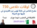 خبر مفرح الناس لي بغاو يتهناو من الكريدي خلاص 730 اش تتقولوا في الأفارقة مع او ضد Italia خبر مفرح الناس لي بغاو يتهناو من الكريدي خلاص 730 اش تتقولوا في الأفارقة مع او ضد Italia