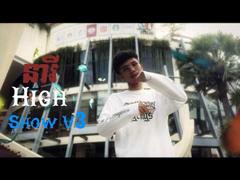 នារី High Show V3 - Thanz