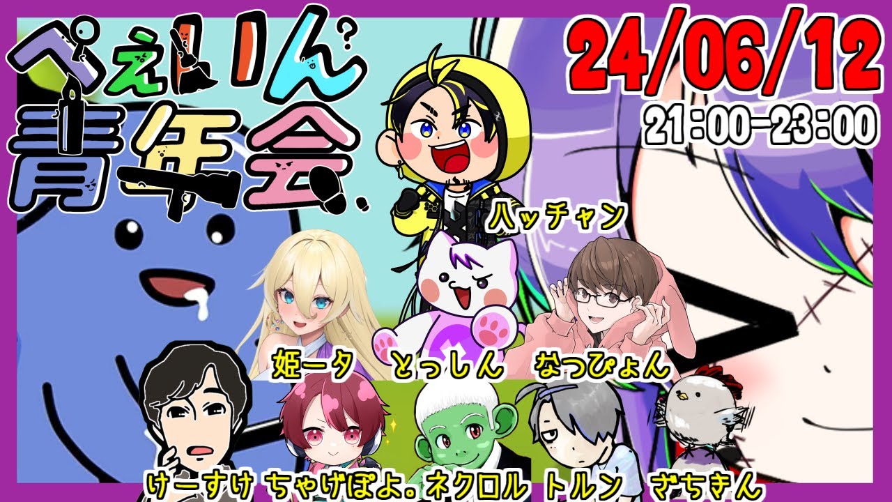 【6/12 FEIGN】おバカ人狼！ぺぇいんにお邪魔しまっせ！ #ぺぇいん青年会