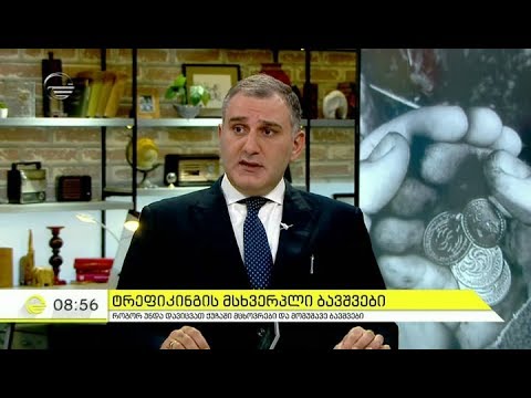 ტრეფიკინგის მსხვერპლი ბავშვები, რომლებიც ქუჩაში მოწყალებას ითხოვენ