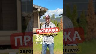В продаже готовый арендный бизнес в Москве.Комплекс из 2х домов для аренды.Новая Рига. 25км от МКАД.