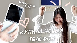 Телефон КАК В ДОРАМЕ | Samsung Galaxy Z Flip 5 | Распаковка и декорирование