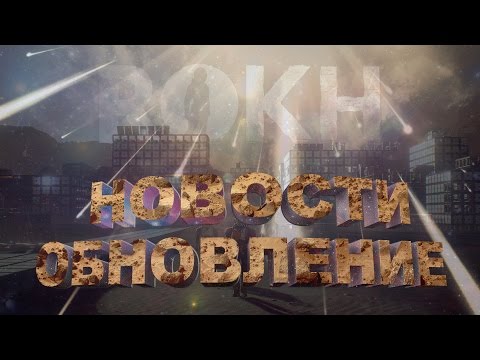 Видео: ROKH - ОБНОВЛЕНИЕ ПРОБЛЕМА С СЕРВЕРАМИ  | ROKH - ОПТИМИЗАЦИЯ И ОБНОВЛЕНИЕ