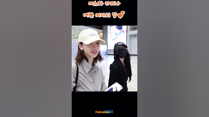 에스파 카리나, 예쁜 여자의 앙💕(출국)✈️aespa Airport Departure 2025.7.6 Newsen