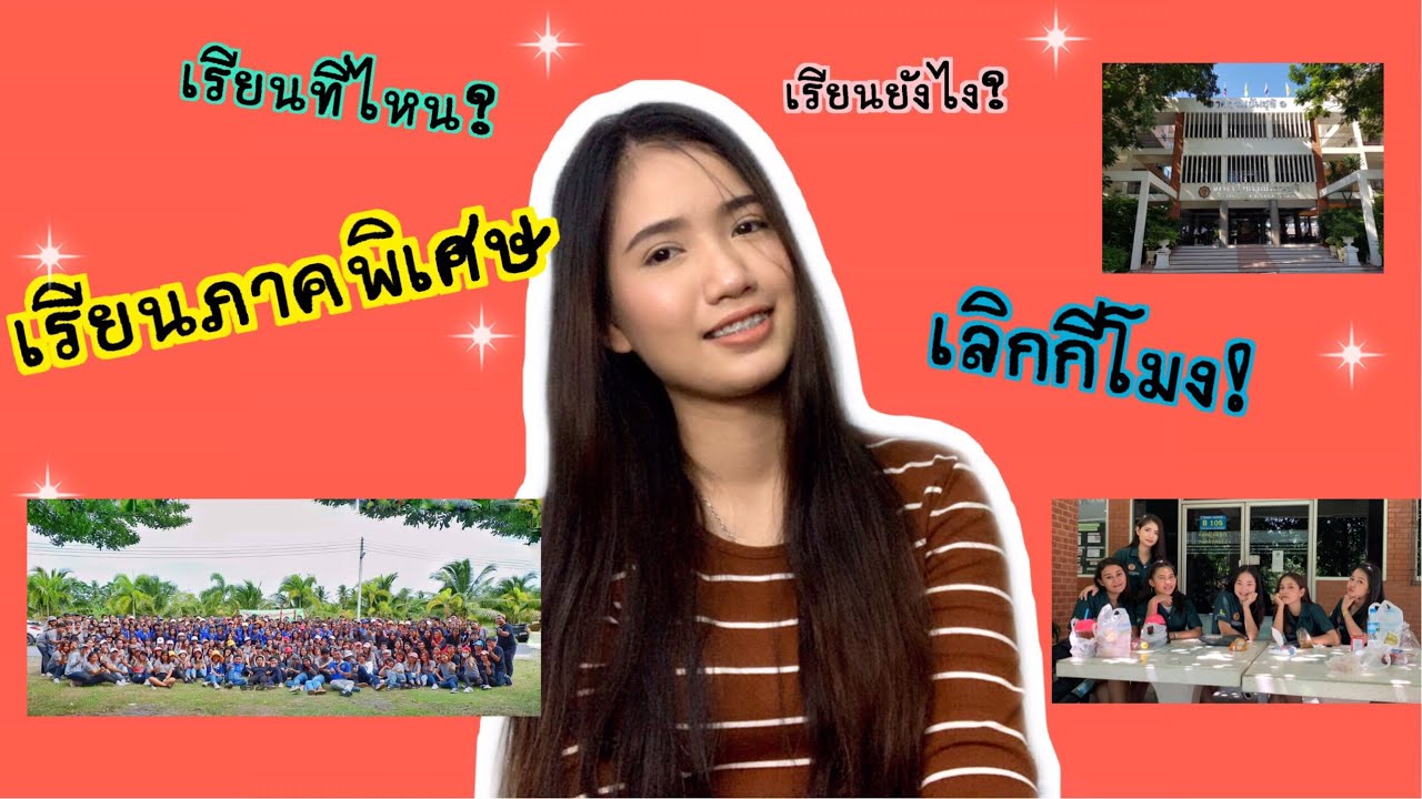 เรียน ป.โท เสาร์ อาทิตย์  Update New  เล่าเรื่องEP.1เรียนภาคพิเศษวันอาทิตย์ดียังไง | LukplaBabyfish