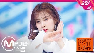 Mpd직캠 아이즈원 강혜원 직캠 4K Fiesta Izone Kang Hyewon Fancam Izone Bloomiz