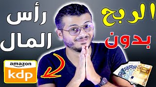 أحسن مجال مربح و بدون رأس مال