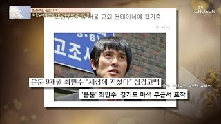 9개월 최민수 은둔 생활 → 죽어가는 속마음  [마이웨이] 198회 20200515