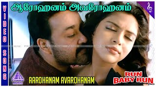 Aarohanam Avarohanam Video Song | Run Baby Run Movie Songs | Mohanlal | Amala Paul | Ratheesh Vegha