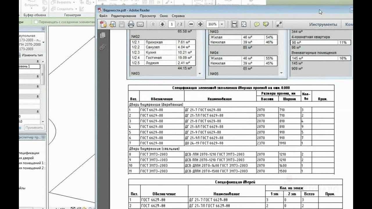 Подсчет материалов ревит. Формулы в ревите. Как открыть диспетчер проекта в ревите. Формулы в ревите. Ревит спдс.