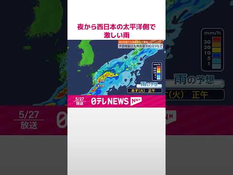 【台風1号】強い勢力となり北上中 27日夜から西日本の太平洋側で激しい雨 #shorts