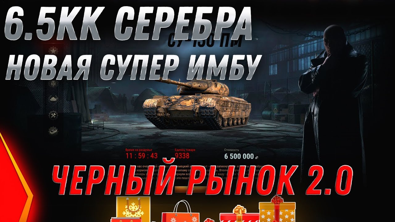 Черный рынок танки. World of Tanks серебро. Компенсация от разработчиков WOT.